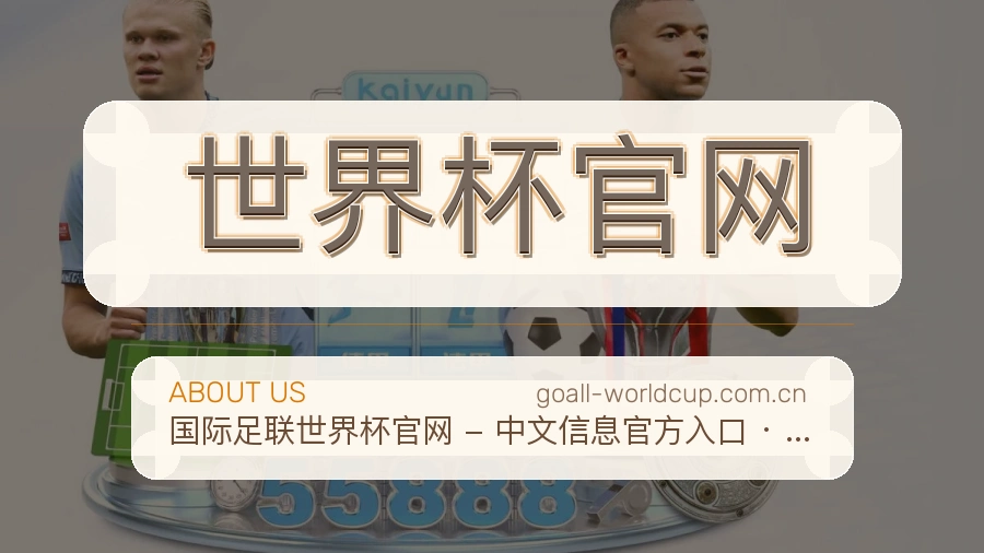 世界杯官网电竞赛事服务介绍