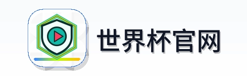 世界杯官网 logo
